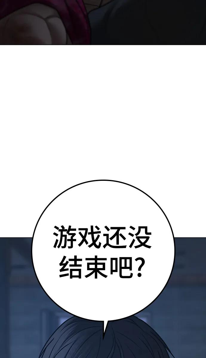 《现实闯关》第94话 第63页
