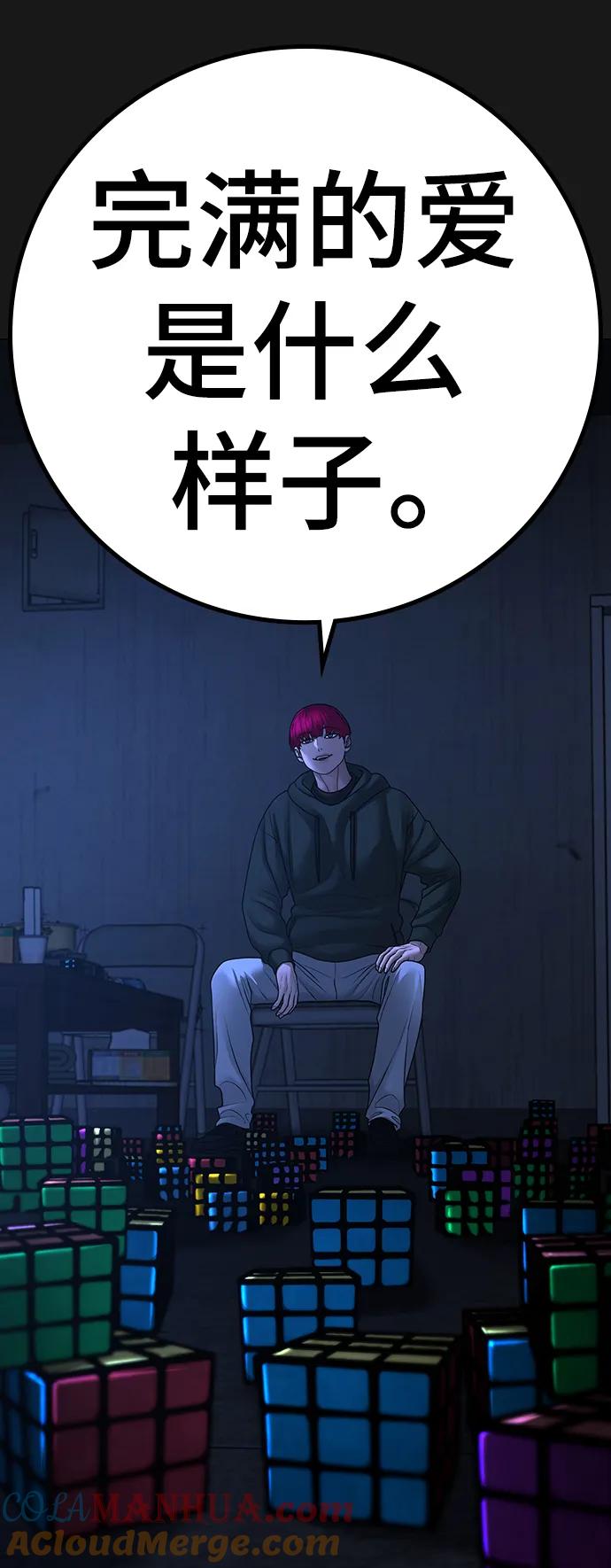 《现实闯关》第94话 第45页