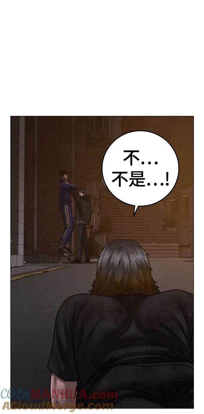 《现实闯关》第94话 第105页