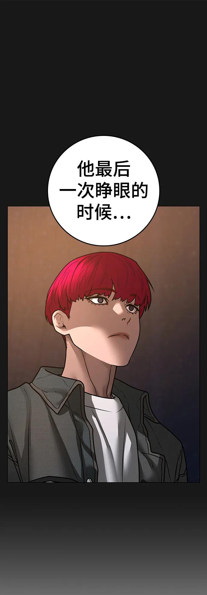 《现实闯关》第94话 第72页