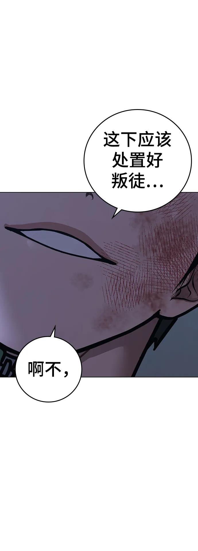 《现实闯关》第94话 第94页