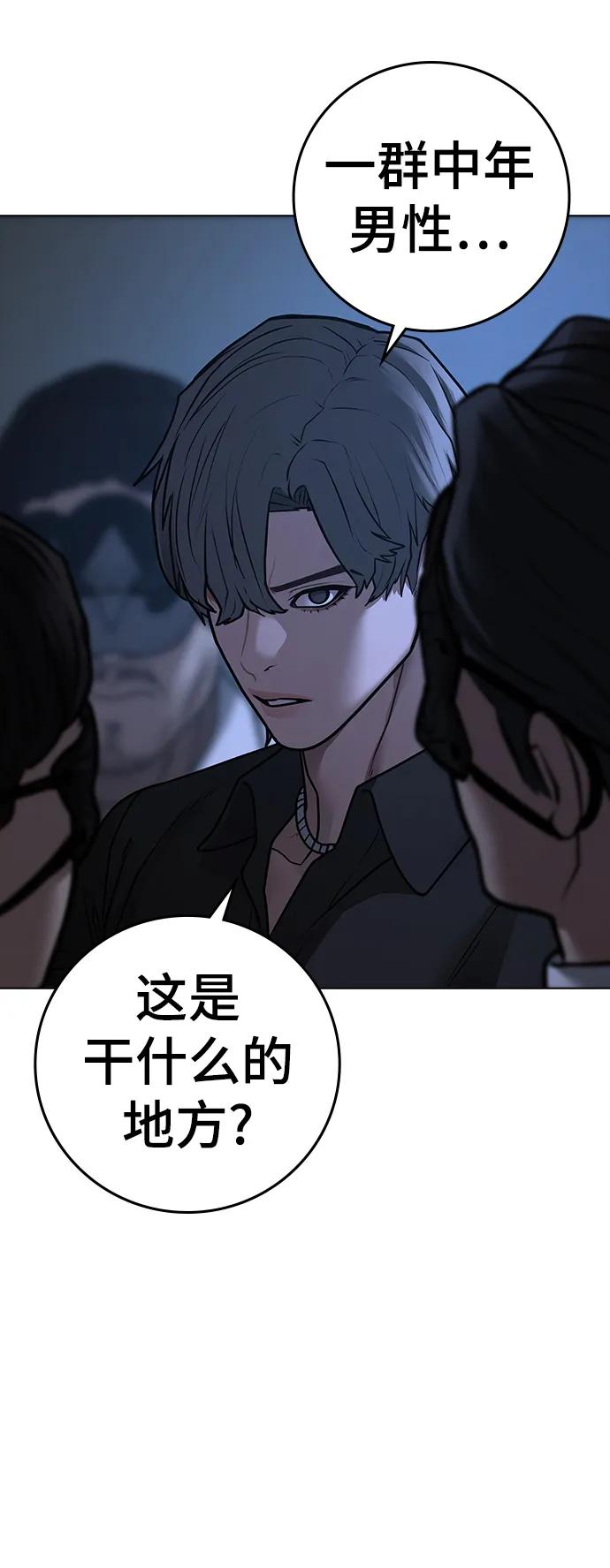 《现实闯关》第94话 第27页