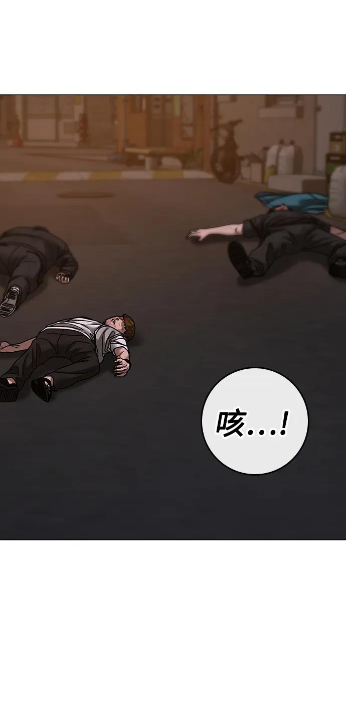 《现实闯关》第94话 第98页