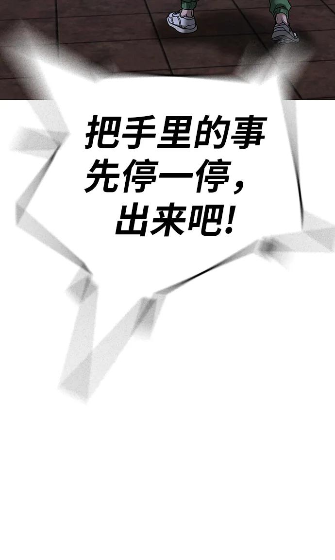 《现实闯关》第94话 第14页