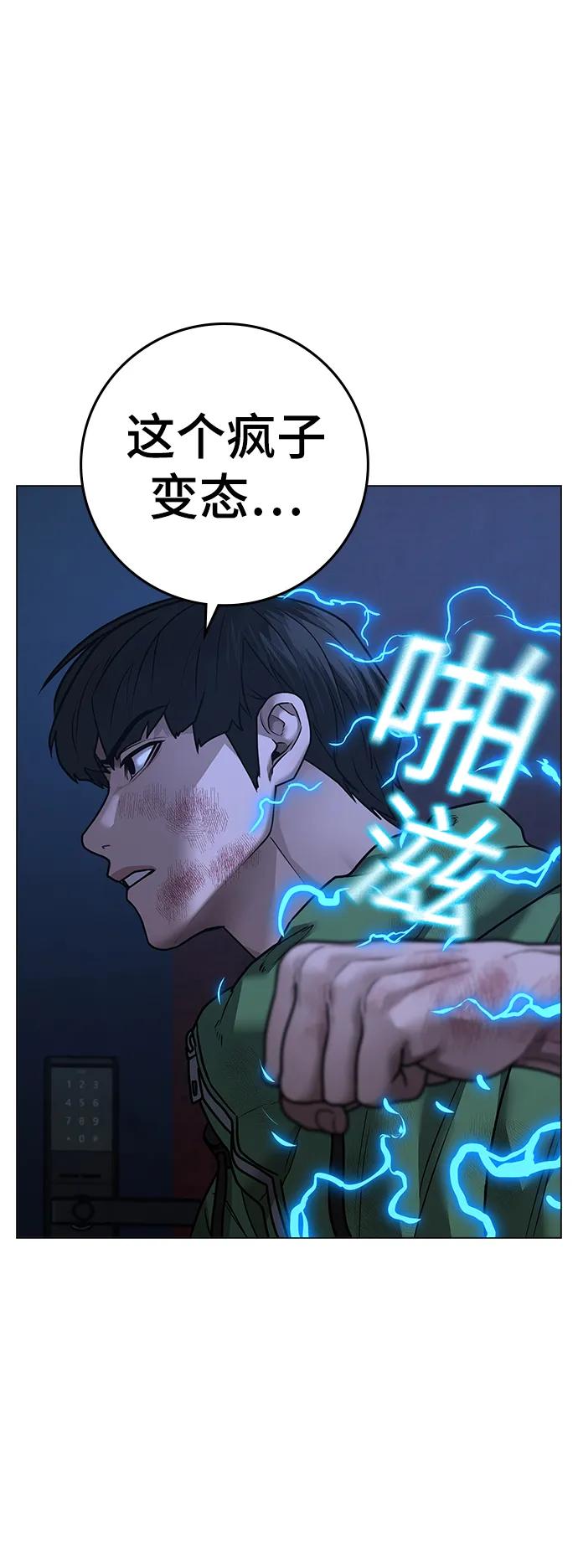 《现实闯关》第94话 第11页