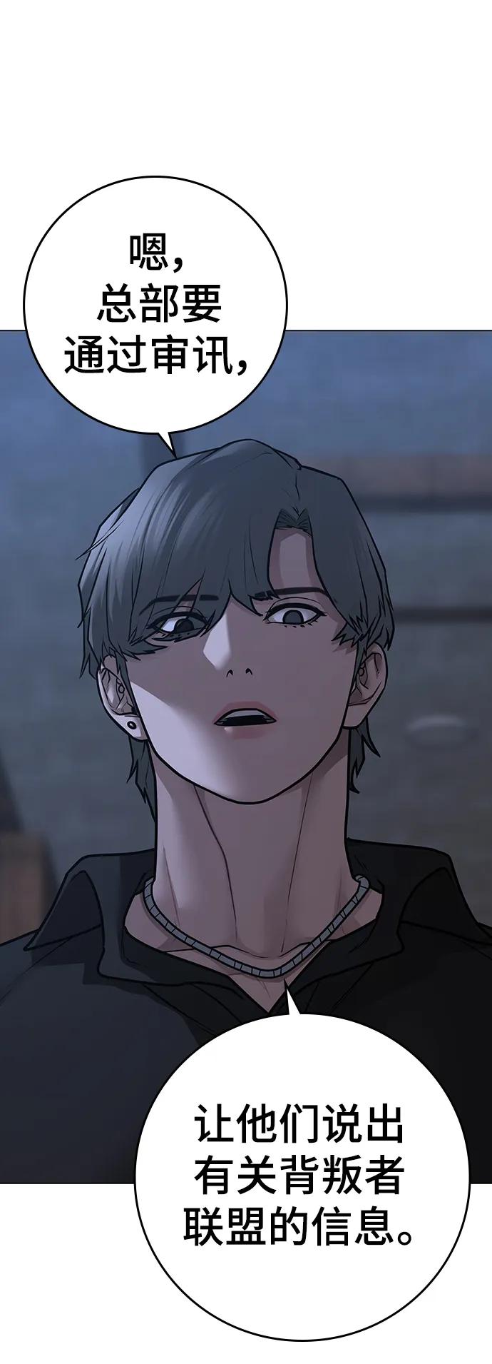 《现实闯关》第94话 第116页