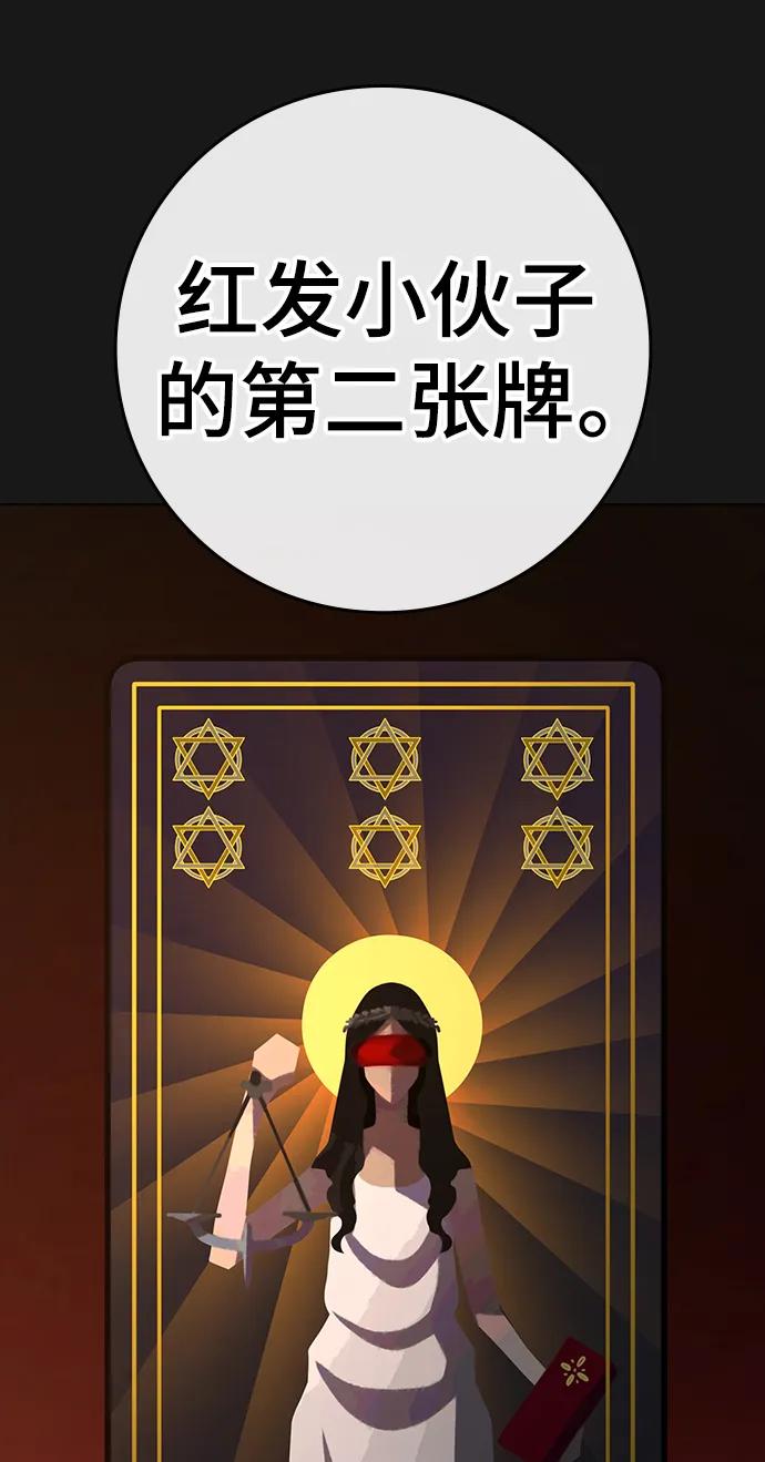 《现实闯关》第94话 第68页