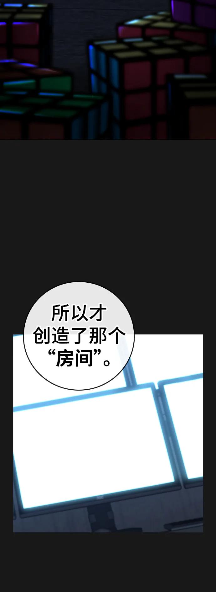 《现实闯关》第94话 第46页