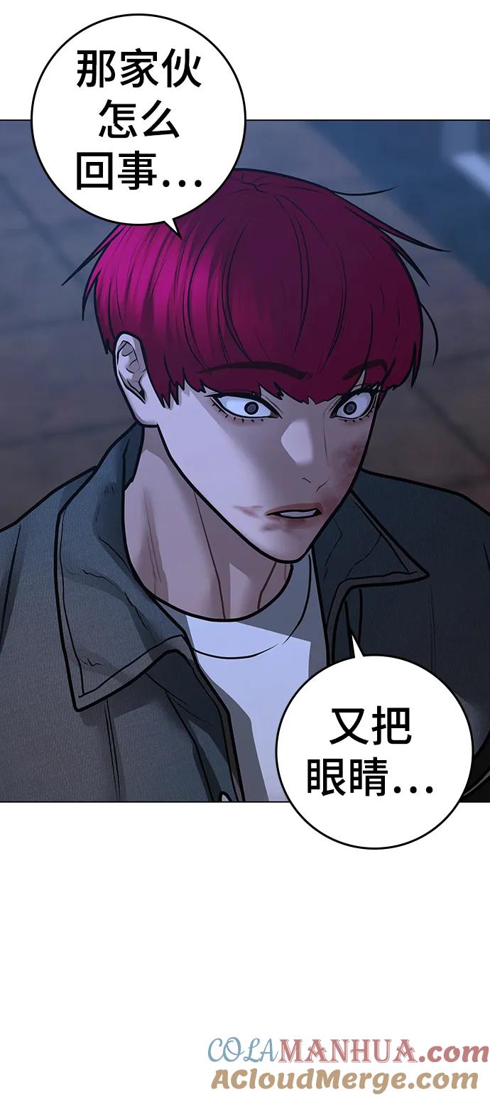 《现实闯关》第94话 第65页