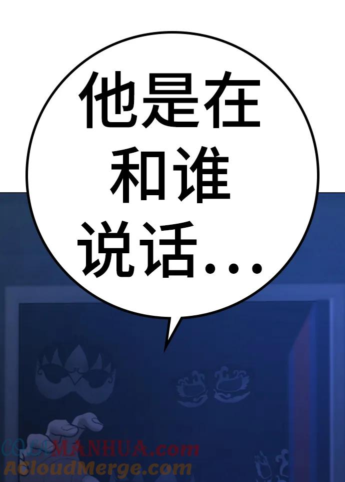 《现实闯关》第94话 第17页