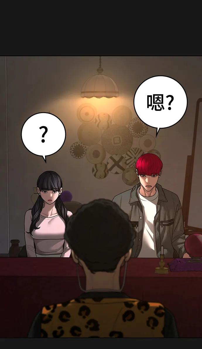 《现实闯关》第94话 第71页