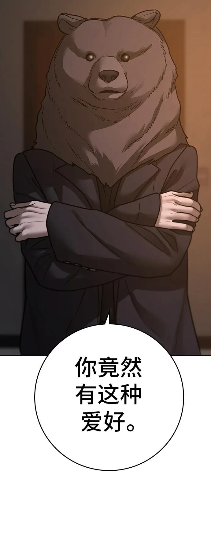 《现实闯关》第94话 第128页