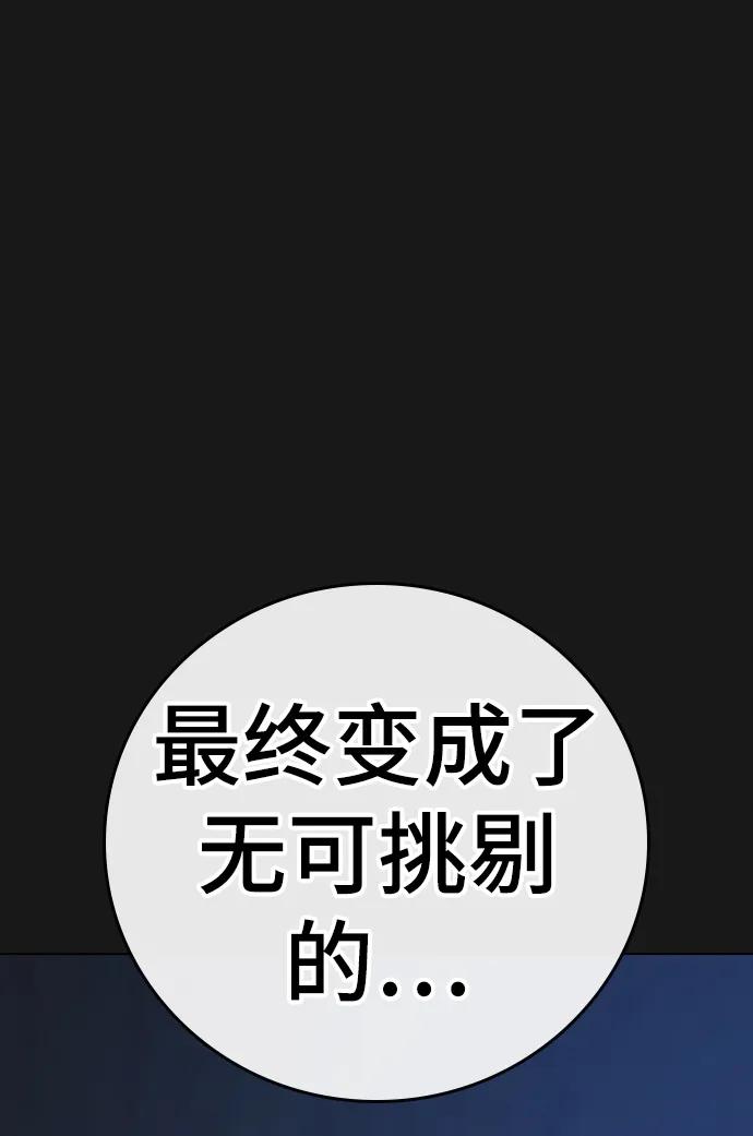 《现实闯关》第94话 第38页