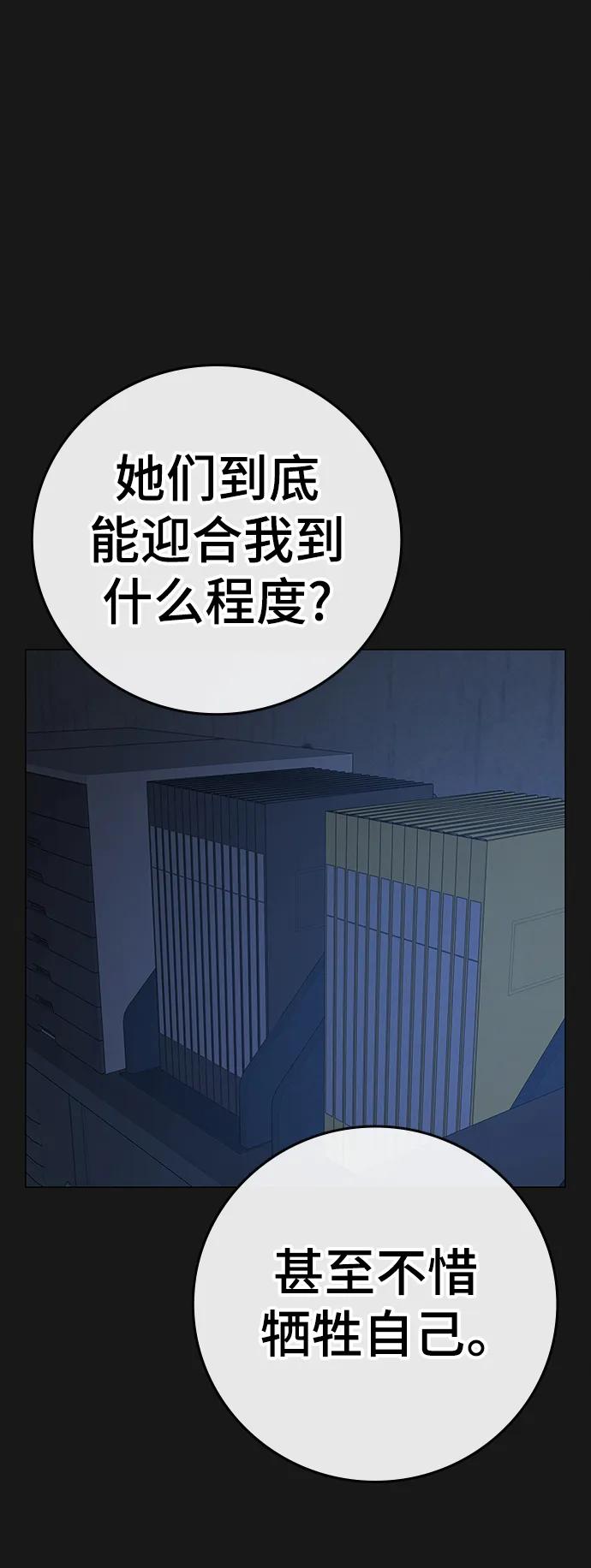 《现实闯关》第94话 第43页