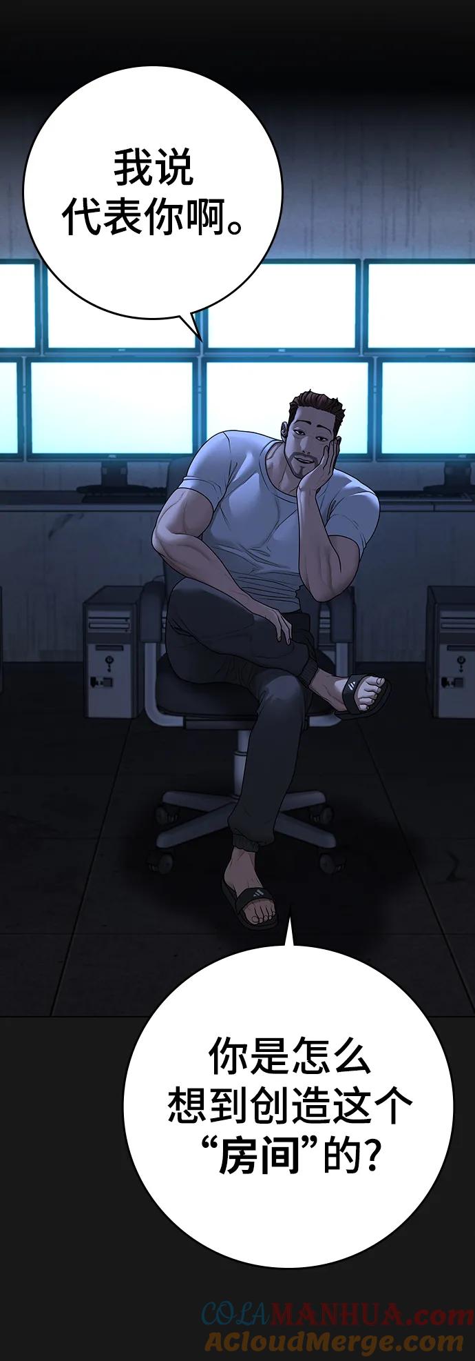 《现实闯关》第94话 第33页