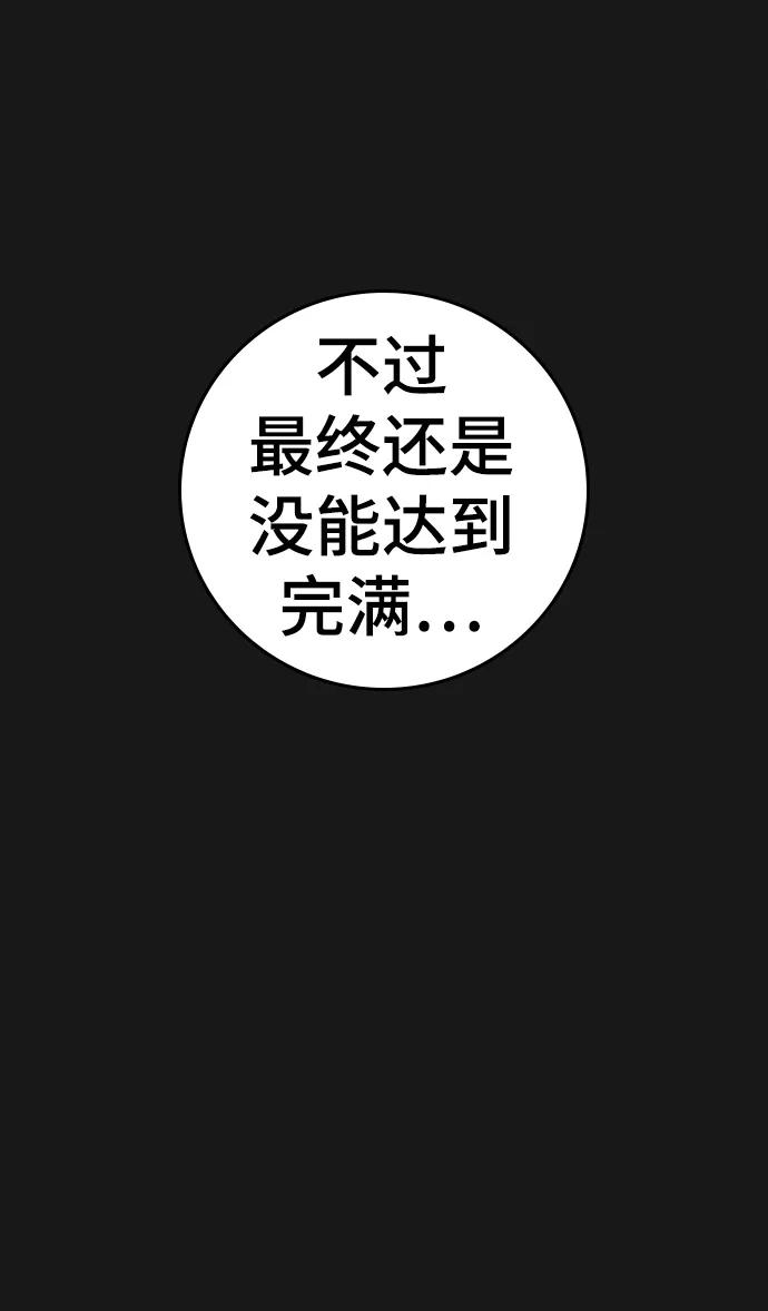 《现实闯关》第94话 第47页