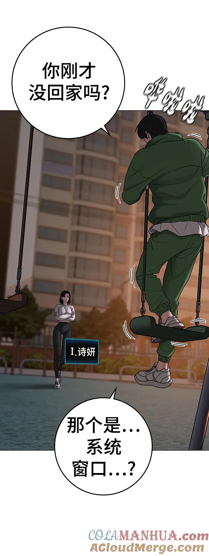 《现实闯关》第95话 第113页