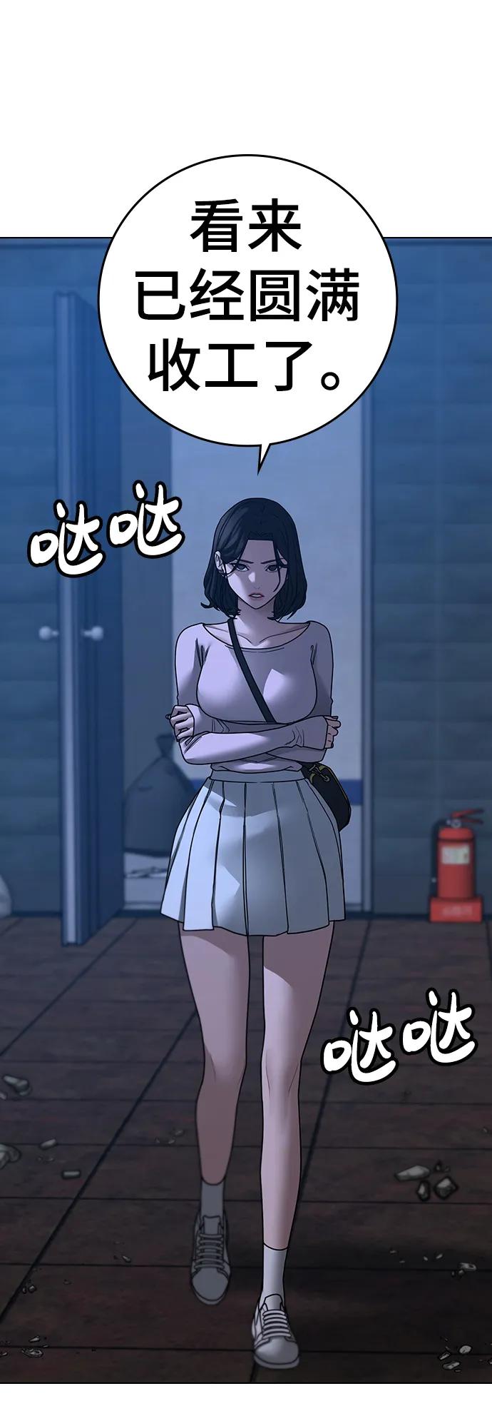 《现实闯关》第95话 第16页