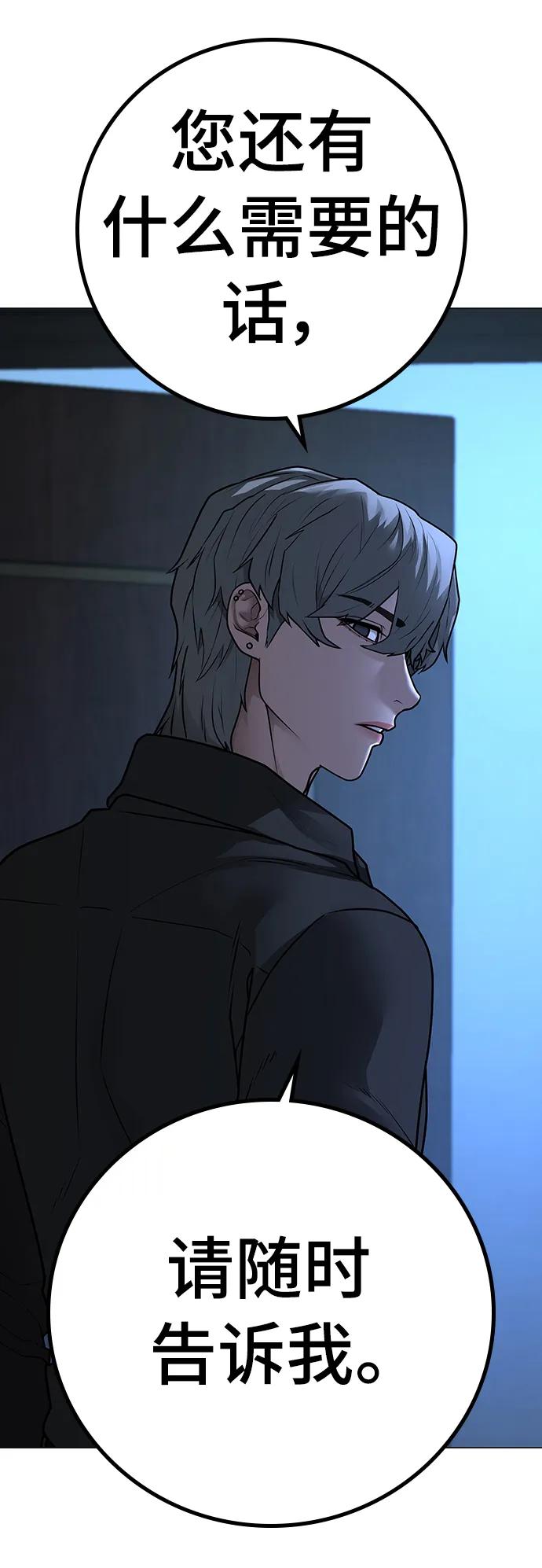 《现实闯关》第95话 第75页