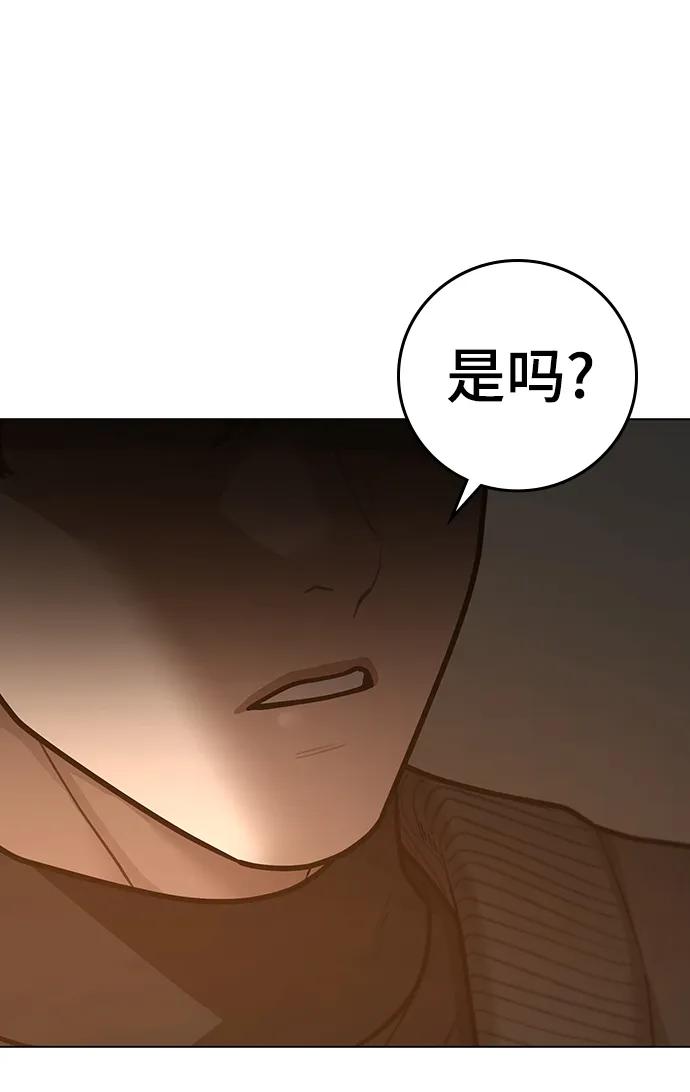 《现实闯关》第95话 第68页