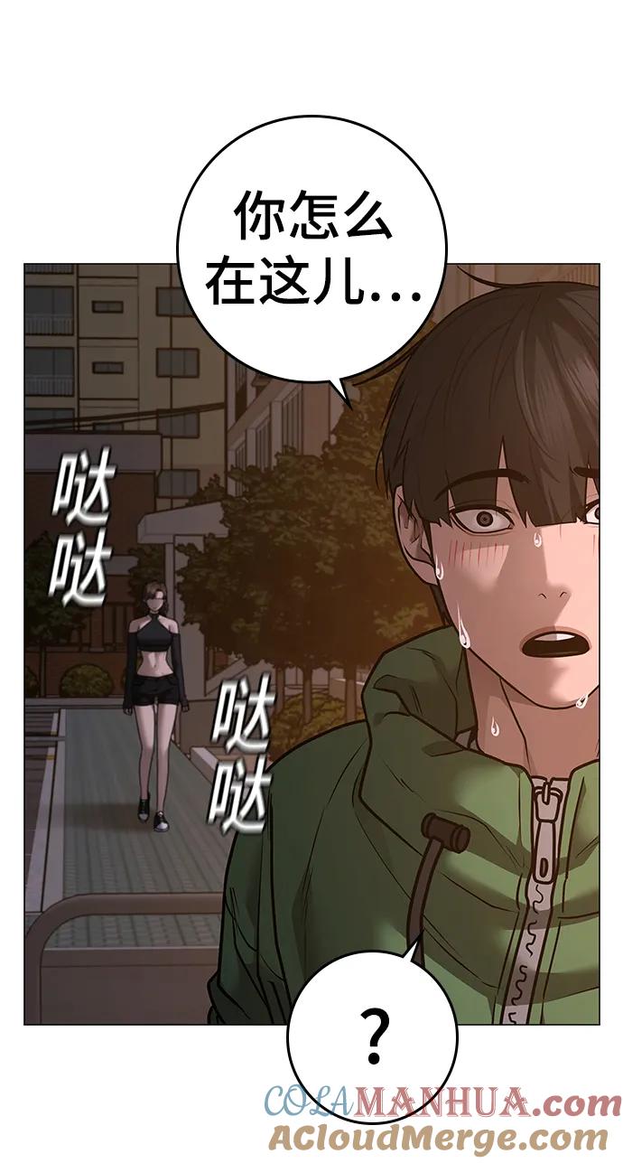 《现实闯关》第95话 第117页