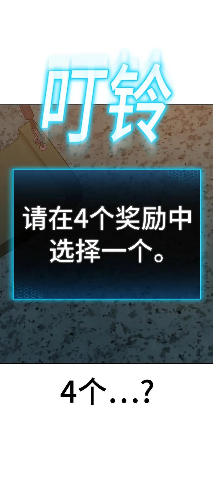 《现实闯关》第95话 第124页