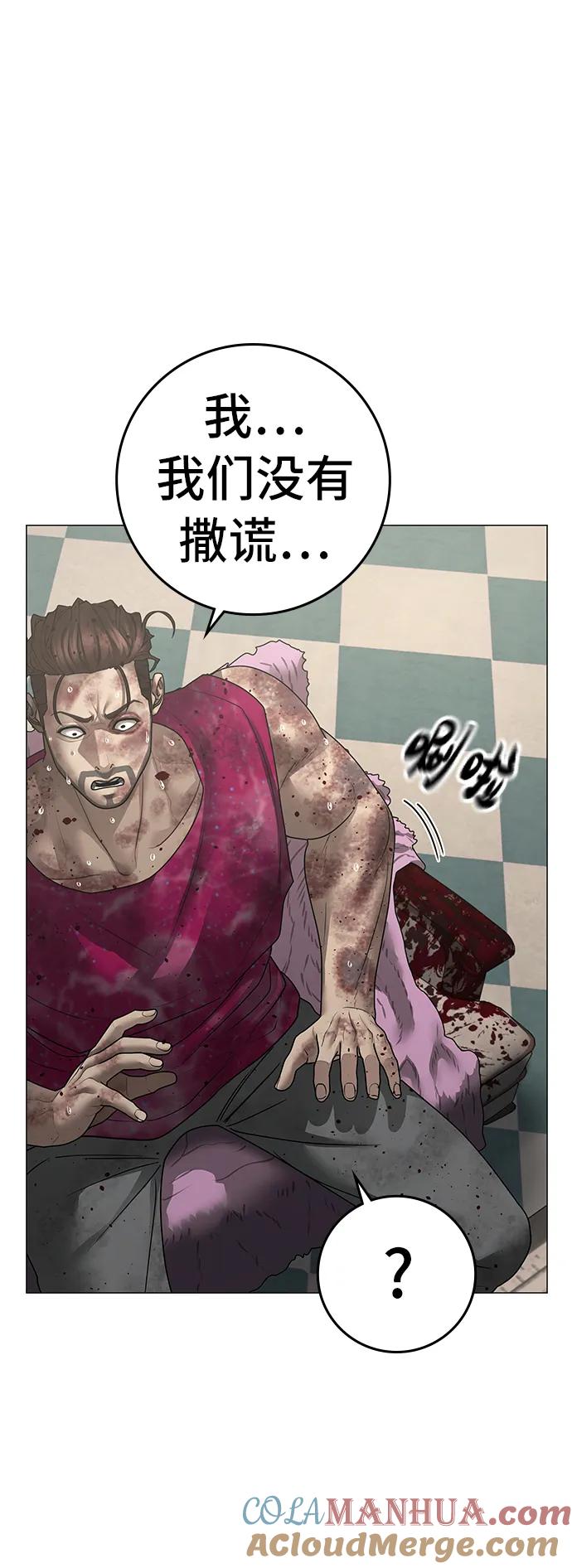 《现实闯关》第95话 第93页