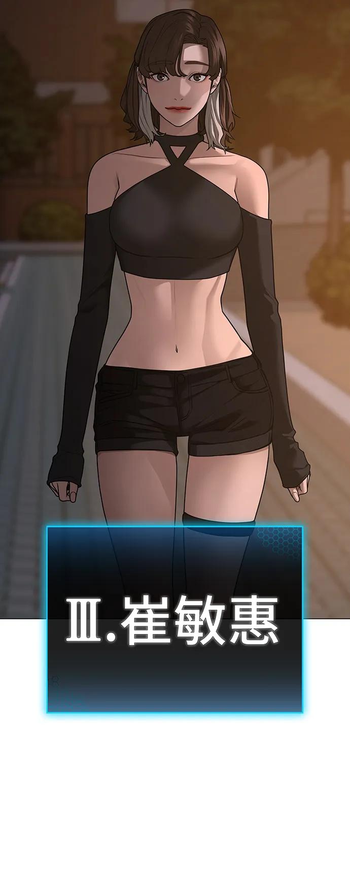 《现实闯关》第95话 第119页