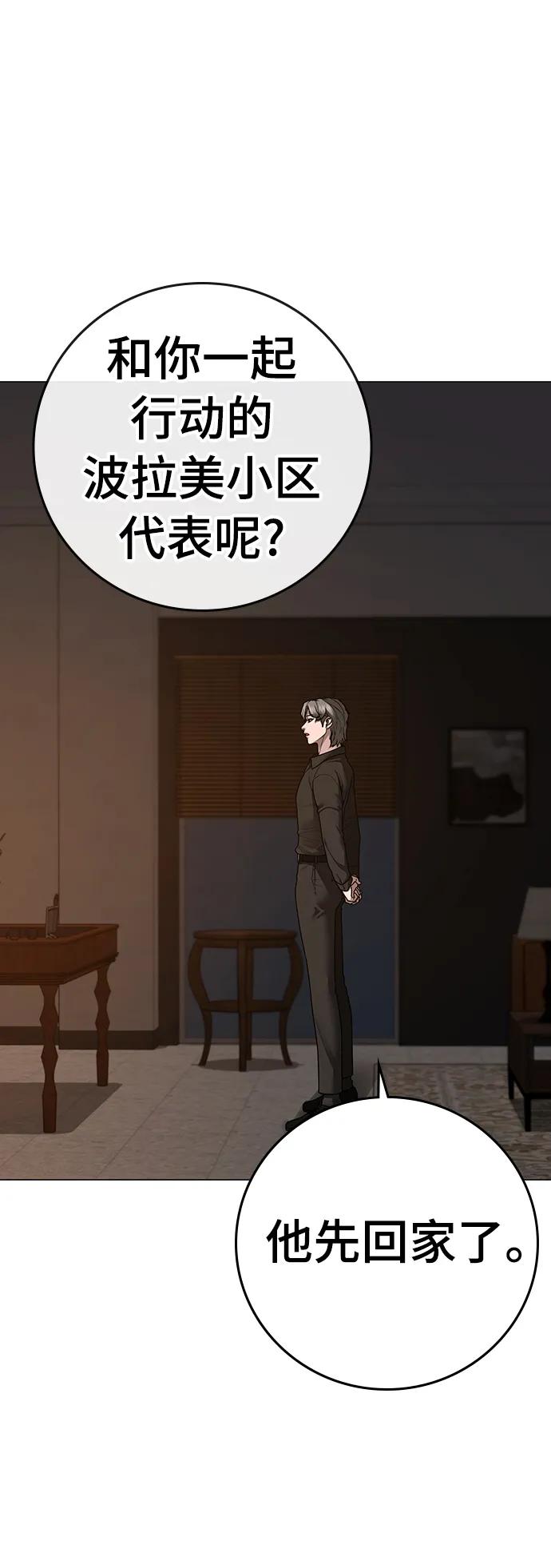 《现实闯关》第95话 第62页