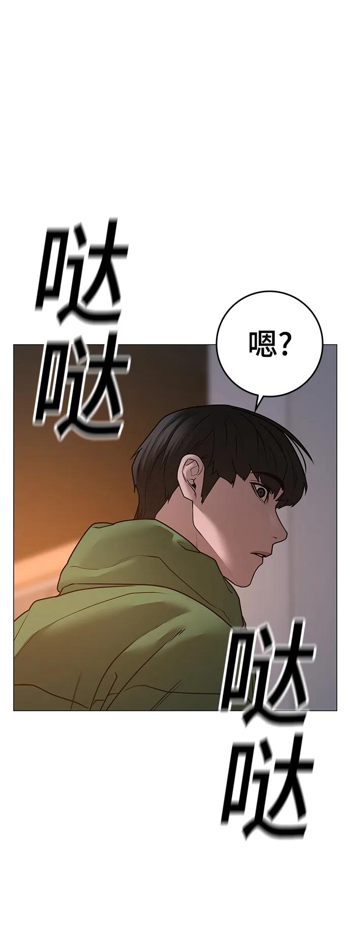 《现实闯关》第95话 第110页