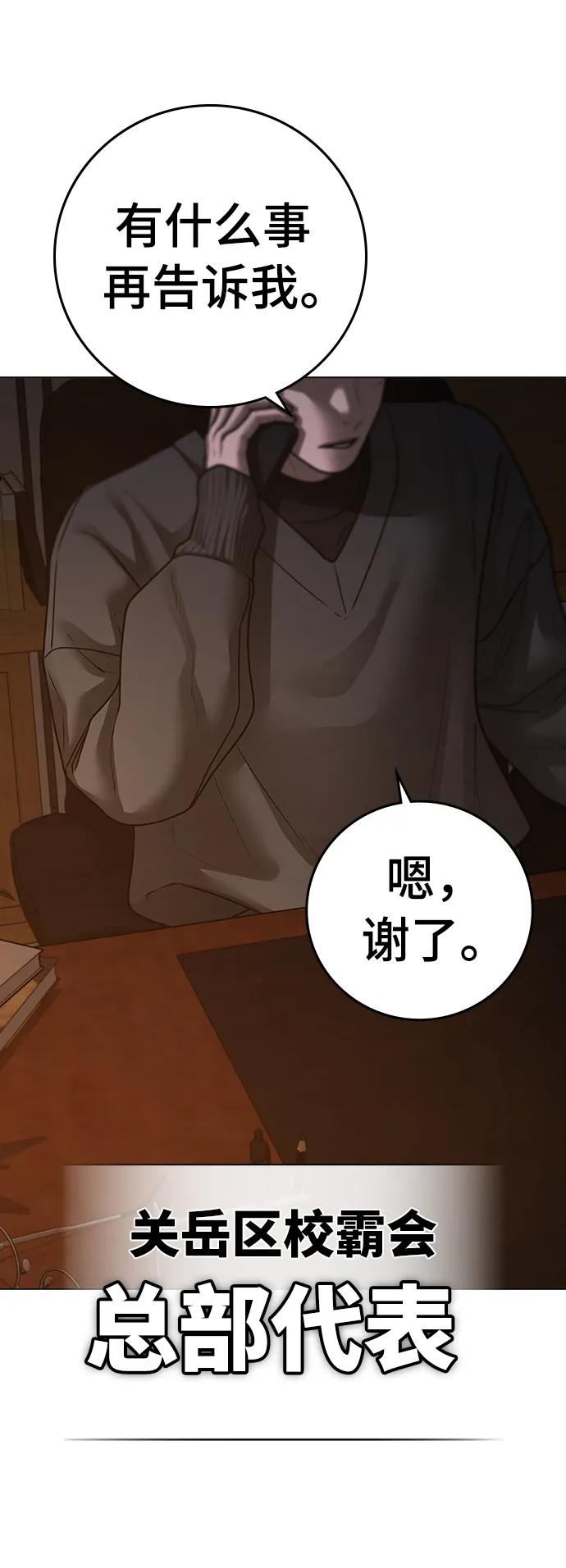 《现实闯关》第95话 第58页