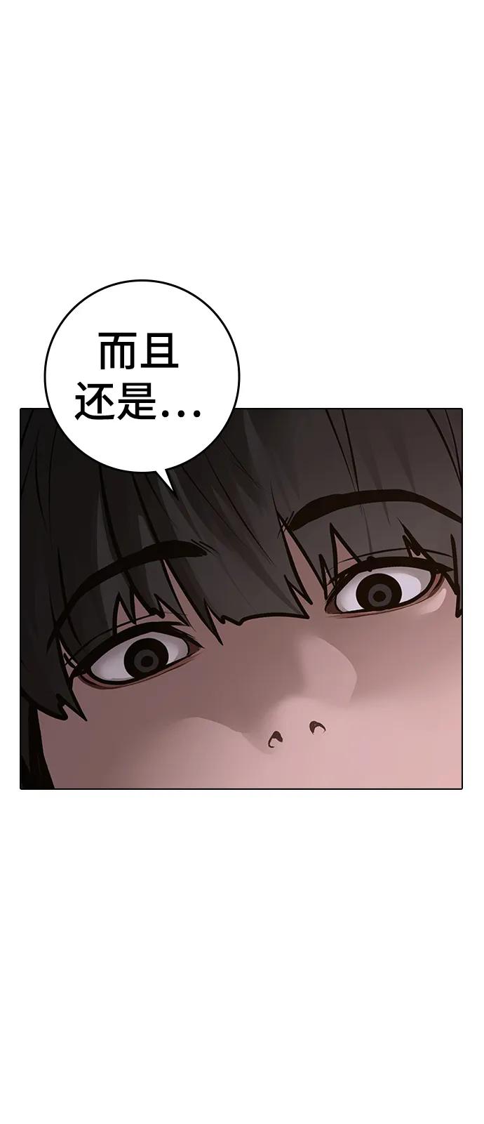 《现实闯关》第95话 第104页