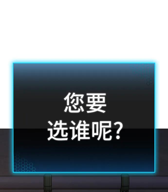 《现实闯关》第95话 第126页