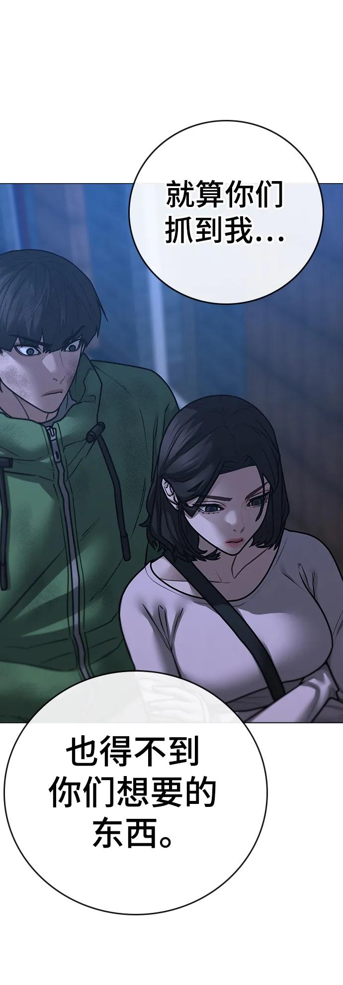 《现实闯关》第95话 第26页