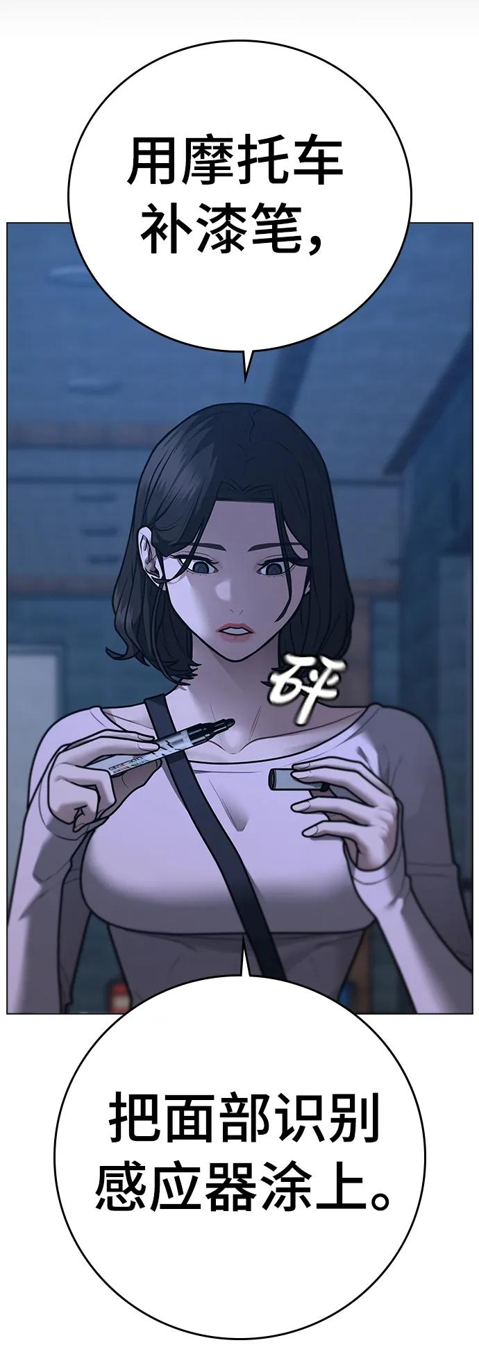 《现实闯关》第95话 第46页