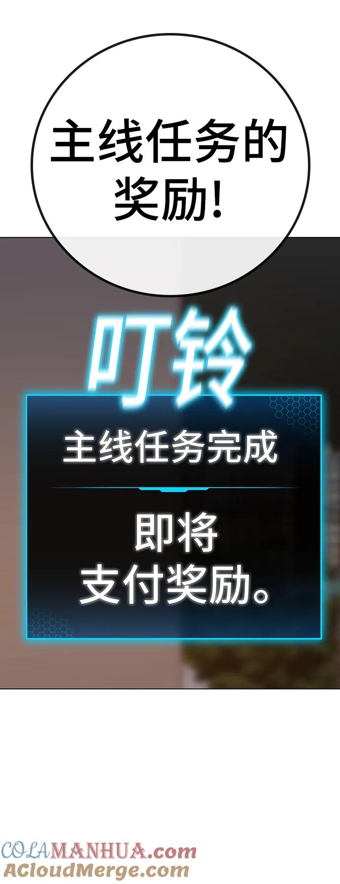 《现实闯关》第95话 第105页