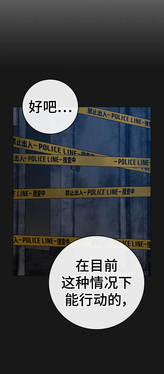 《现实闯关》第95话 第7页
