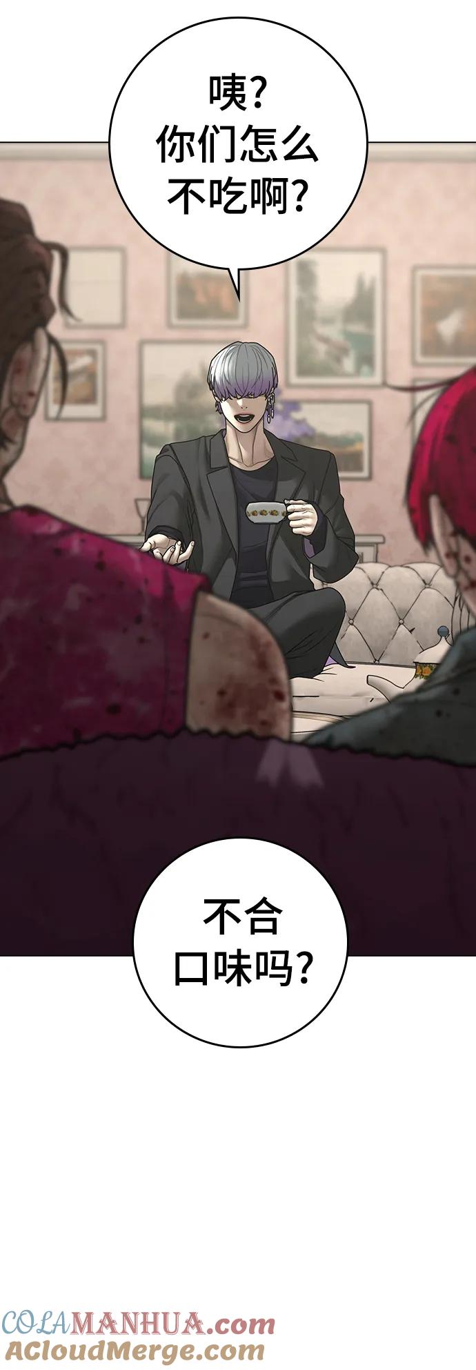 《现实闯关》第95话 第81页