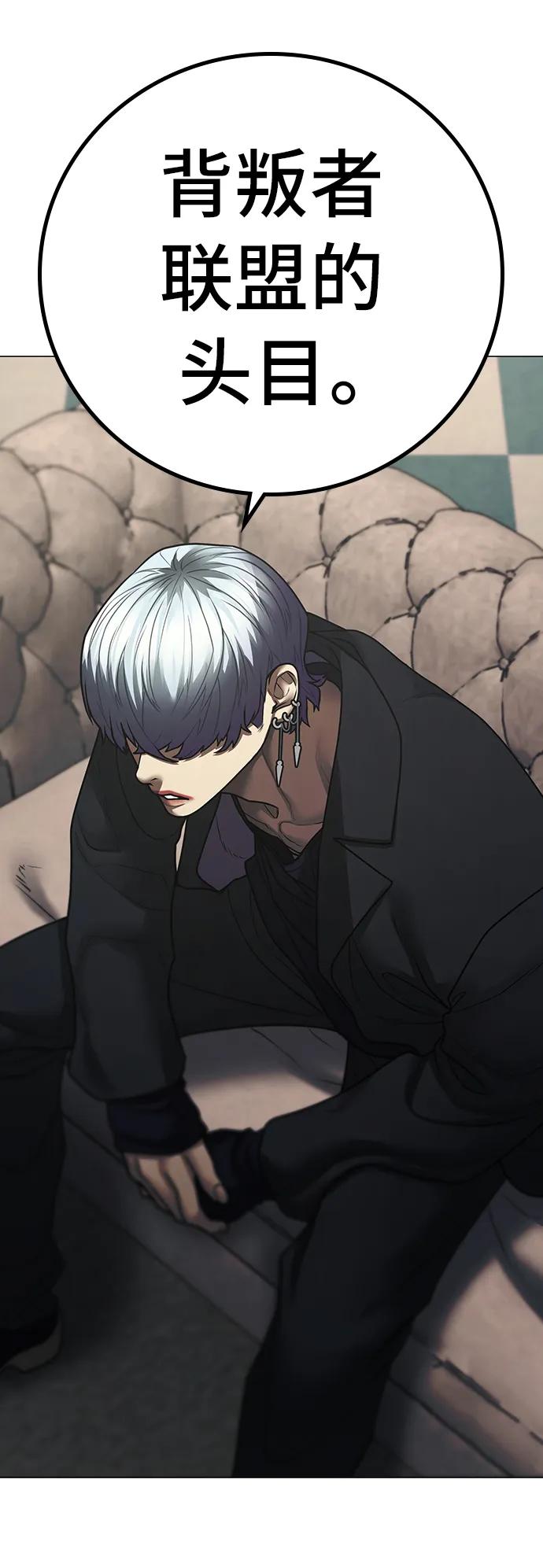 《现实闯关》第95话 第86页