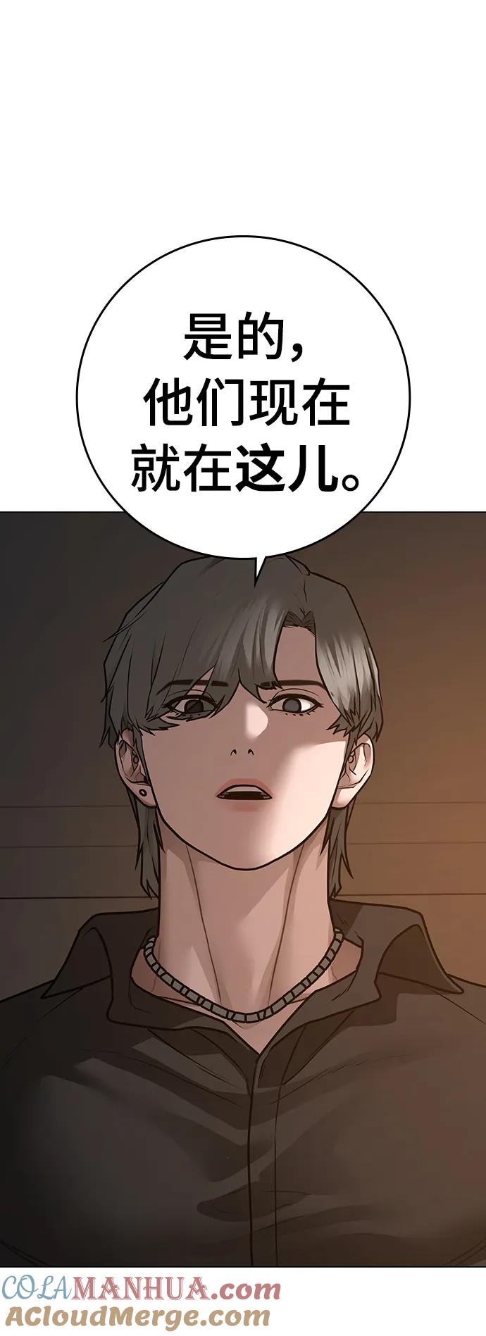 《现实闯关》第95话 第61页