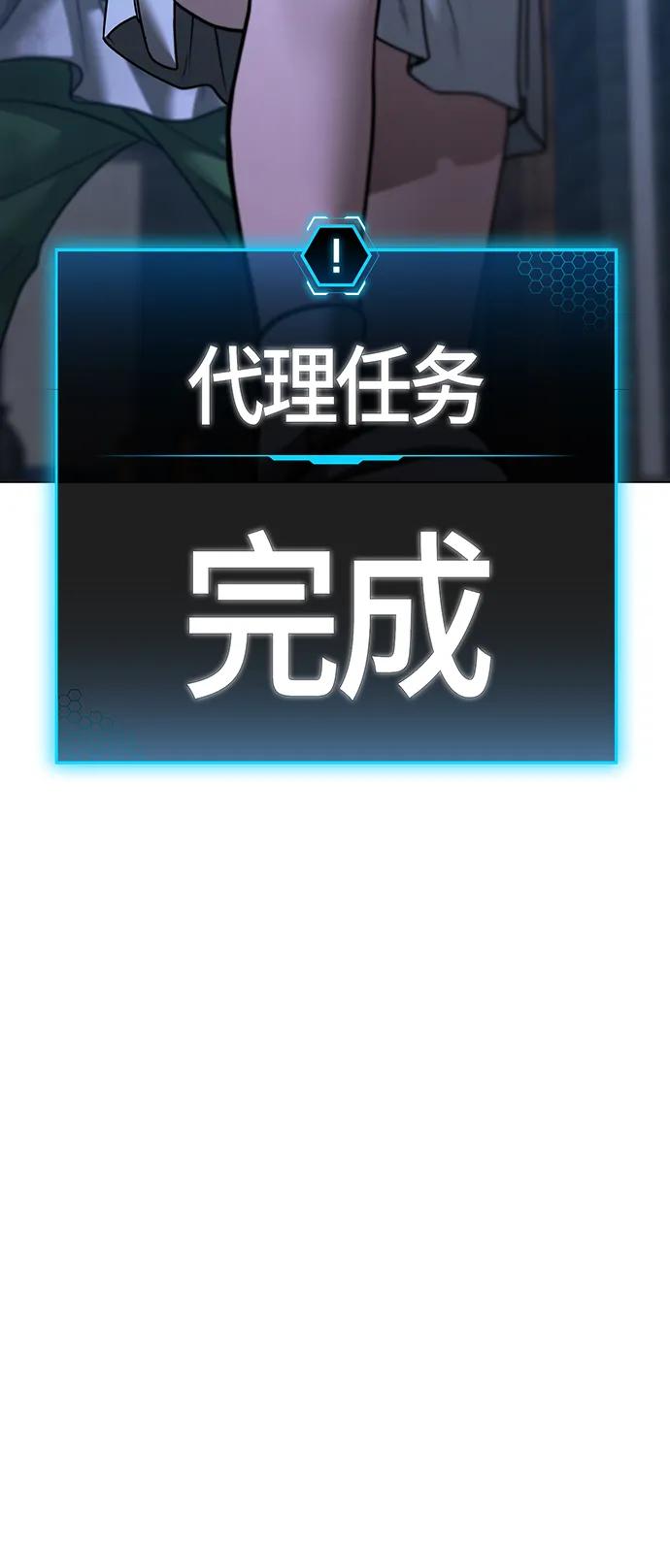 《现实闯关》第95话 第54页