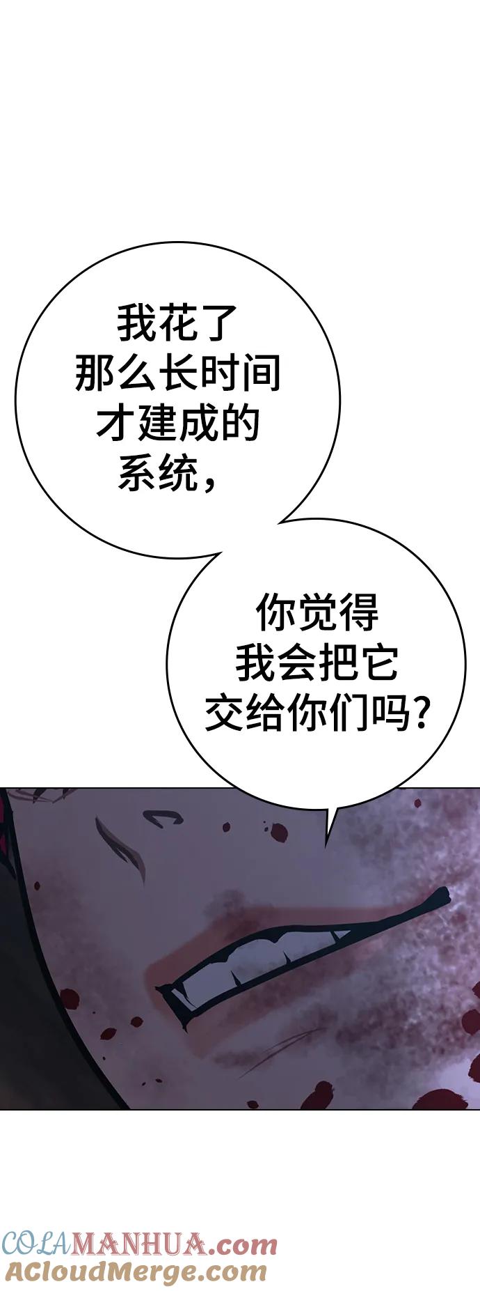 《现实闯关》第95话 第29页