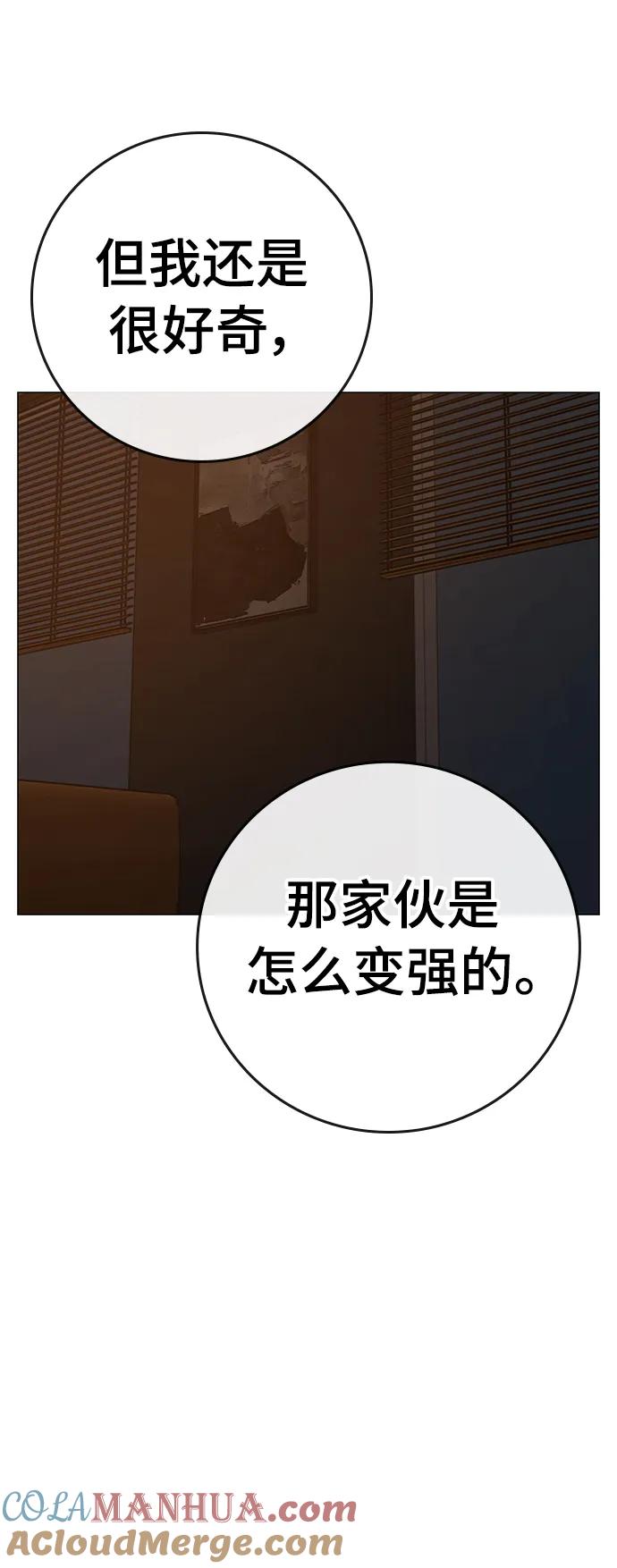 《现实闯关》第95话 第57页