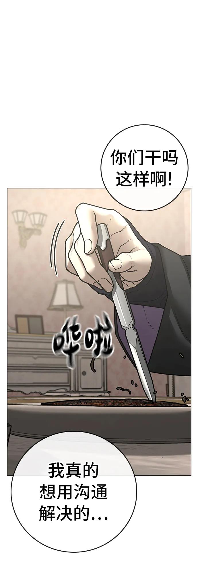 《现实闯关》第95话 第92页