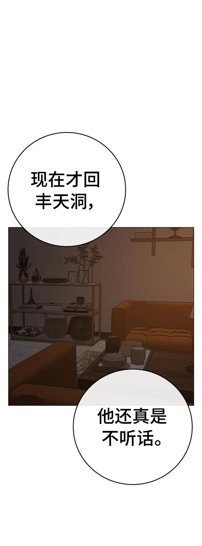 《现实闯关》第95话 第56页