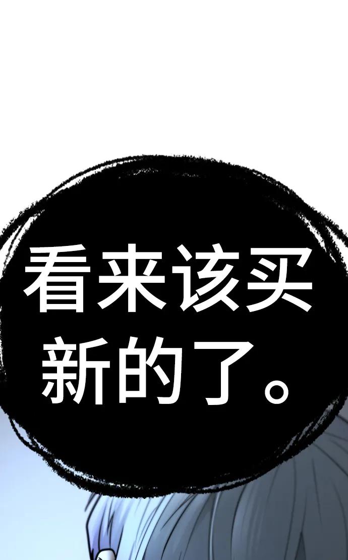 《现实闯关》第95话 第96页