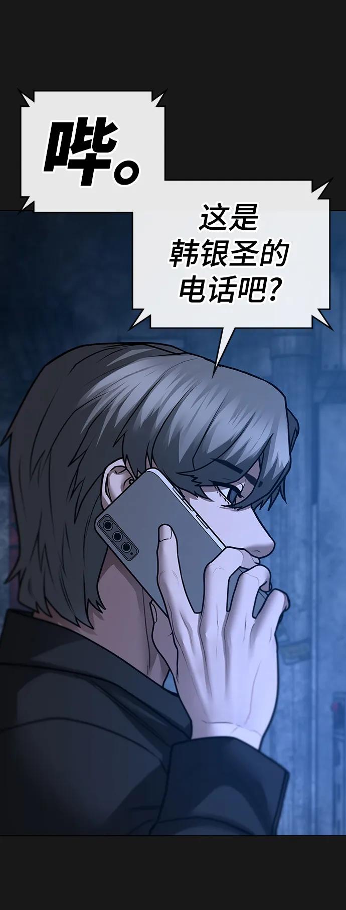 《现实闯关》第95话 第10页