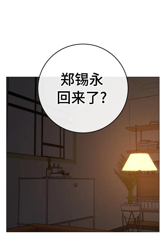 《现实闯关》第95话 第55页