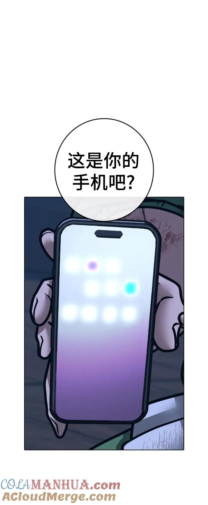 《现实闯关》第95话 第33页