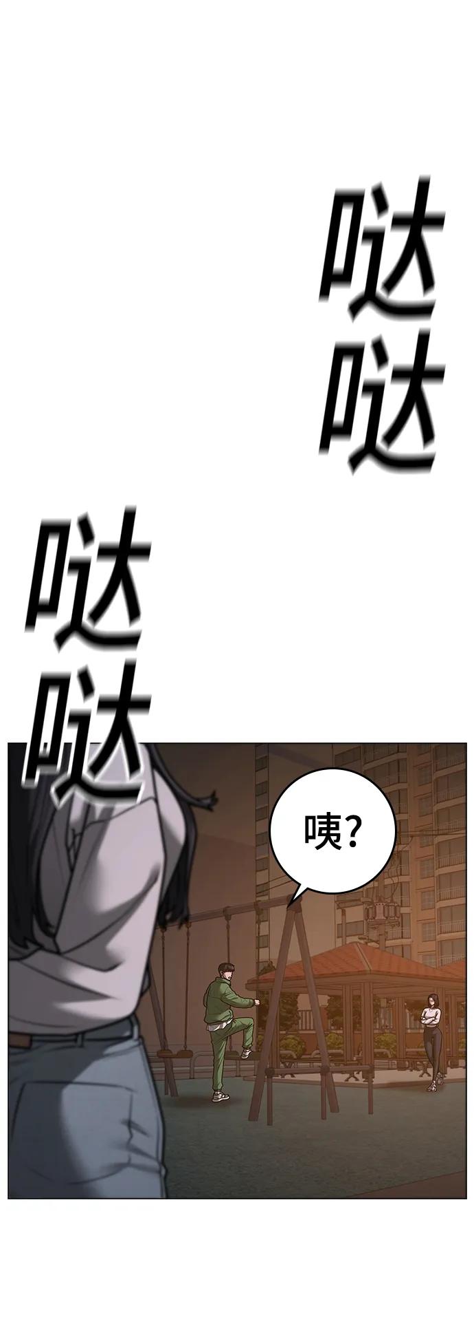 《现实闯关》第95话 第114页